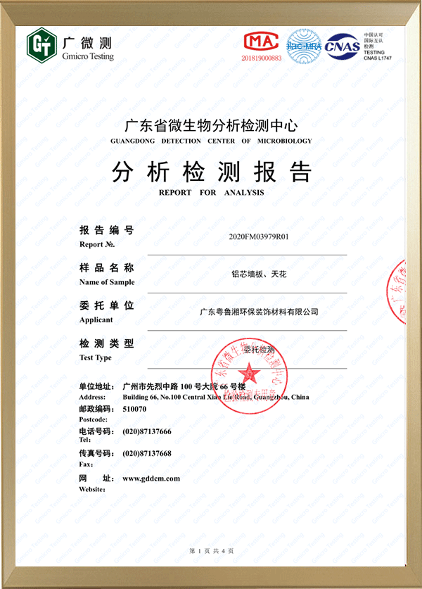 鋁芯板抗霉檢測(cè)