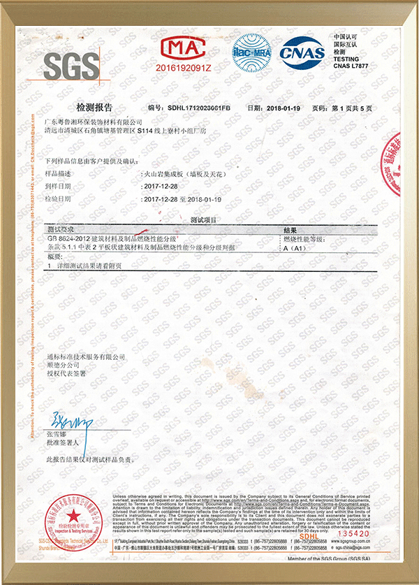 火山巖墻板防火檢測(cè)