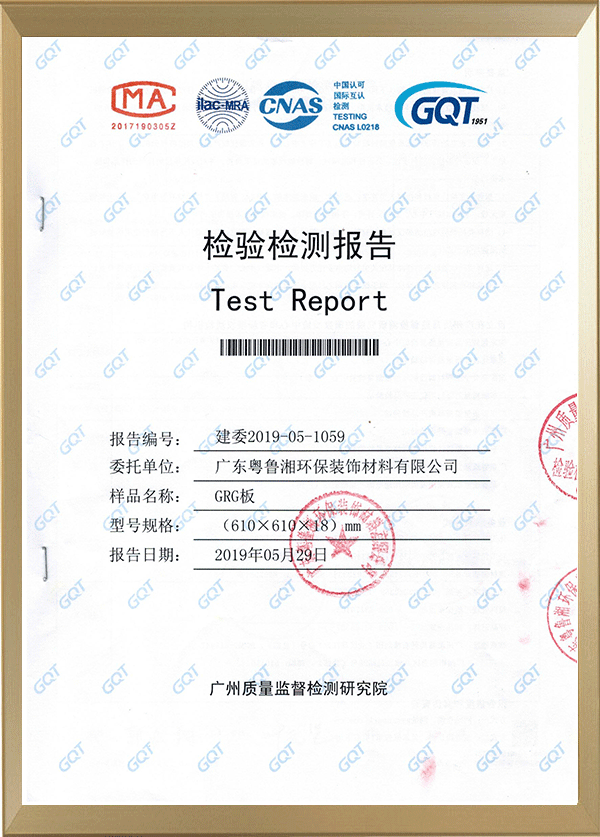 GRG性能檢測(cè)報(bào)告