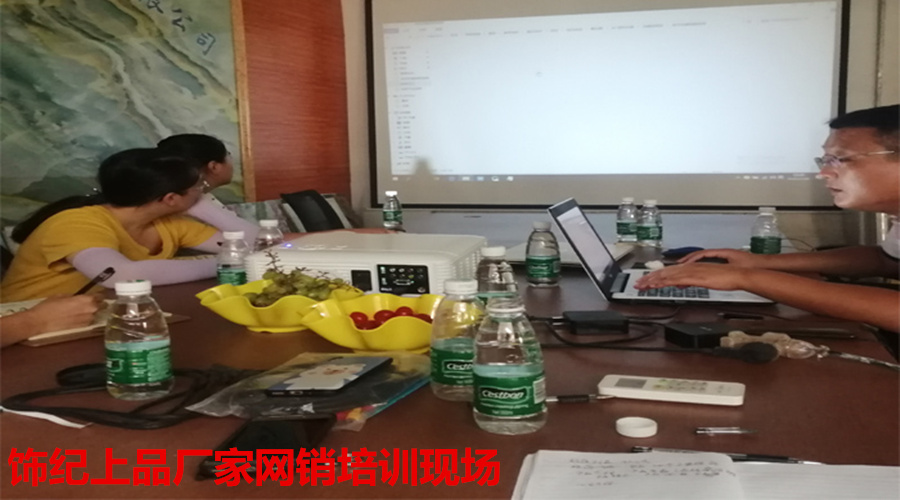 飾紀上品網(wǎng)銷培訓 飾紀上品網(wǎng)銷培訓