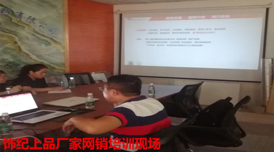 飾紀上品網(wǎng)銷培訓 飾紀上品網(wǎng)銷培訓