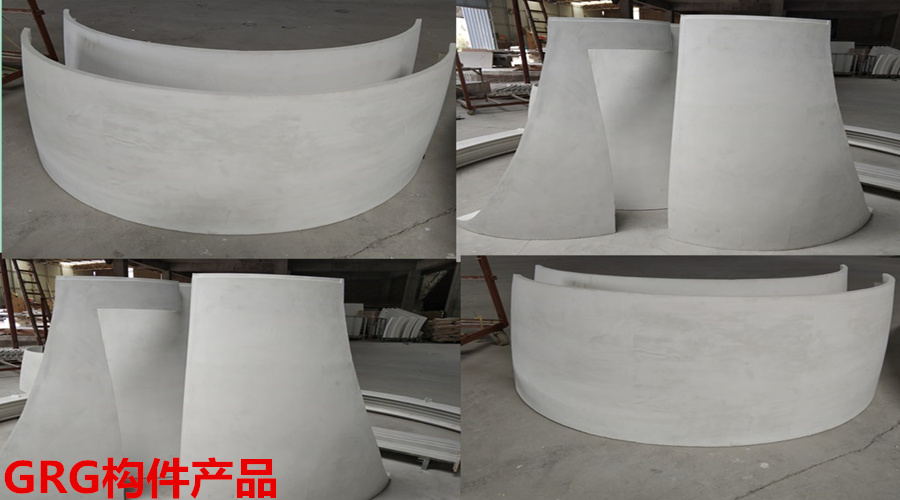 GRG構(gòu)件產(chǎn)品 GRG構(gòu)件產(chǎn)品