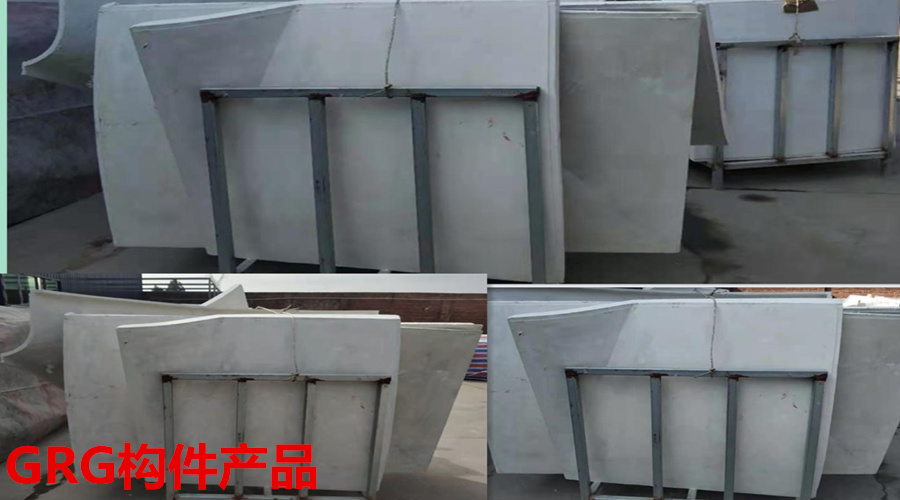 GRG構件產(chǎn)品 GRG構件產(chǎn)品