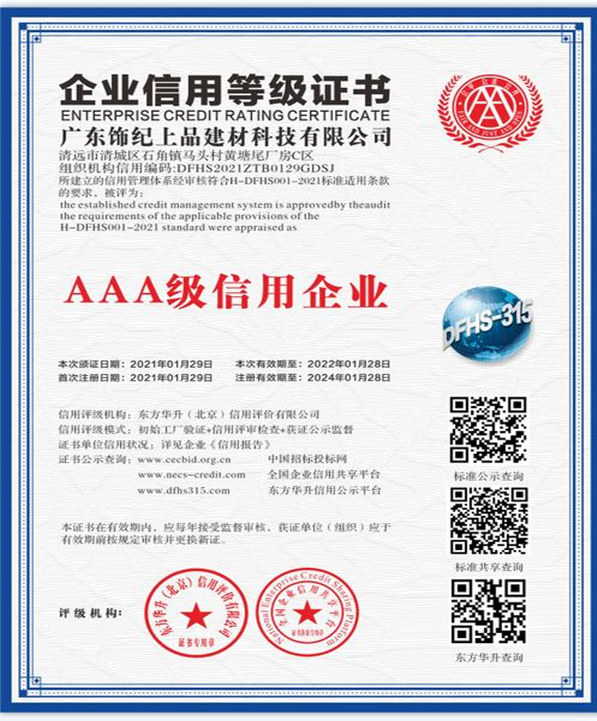 企業信用等級證書 企業信用等級證書