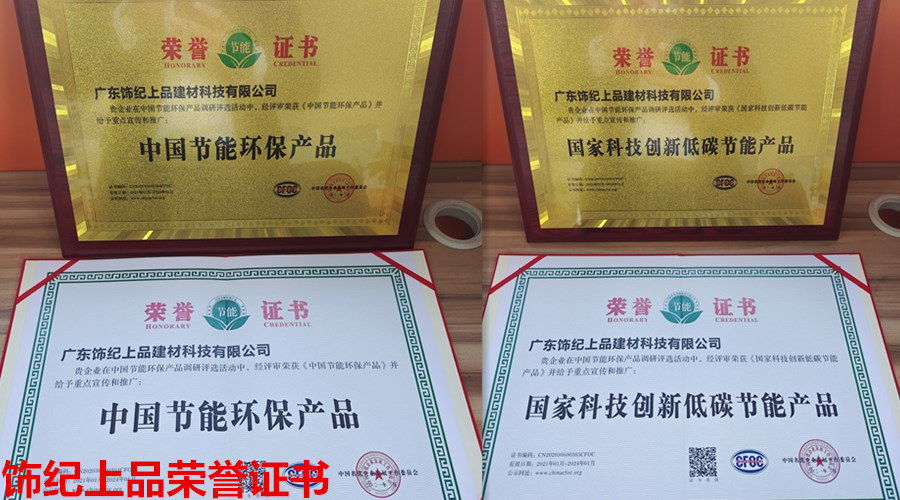 飾紀(jì)上品榮譽(yù)證書 飾紀(jì)上品榮譽(yù)證書