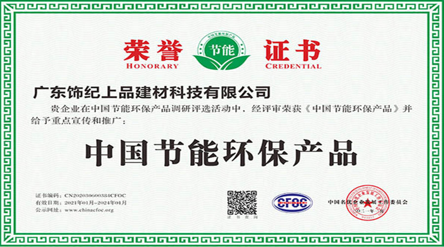 飾紀(jì)上品榮譽(yù)證書 飾紀(jì)上品榮譽(yù)證書