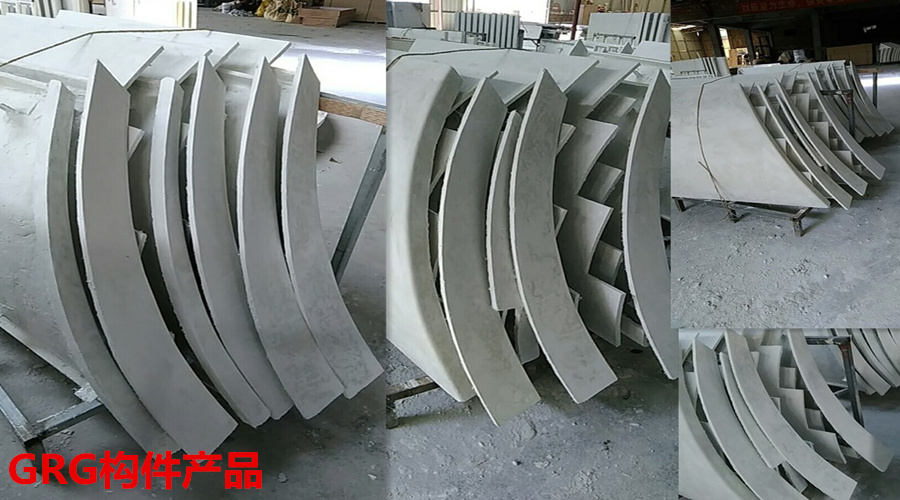 GRG構(gòu)件產(chǎn)品 GRG構(gòu)件產(chǎn)品