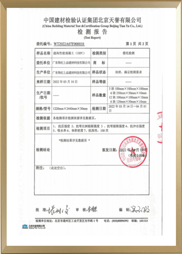 超高性能混凝土UHPC檢測報告 超高性能混凝土UHPC檢測報告