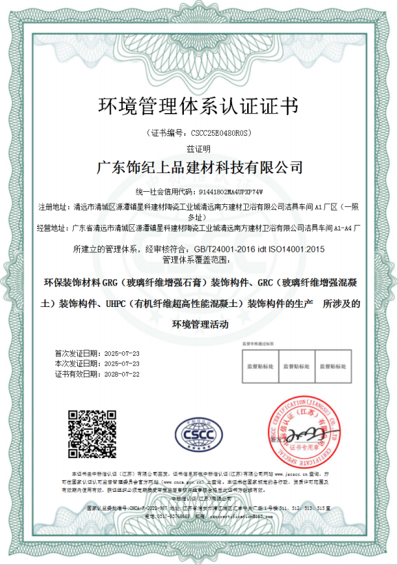 環(huán)境管理體系認(rèn)證證書